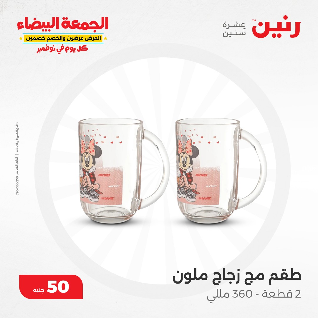 raneen offers from 6nov to 6nov 2024 عروض رنين من 6 نوفمبر حتى 6 نوفمبر 2024 صفحة رقم 38